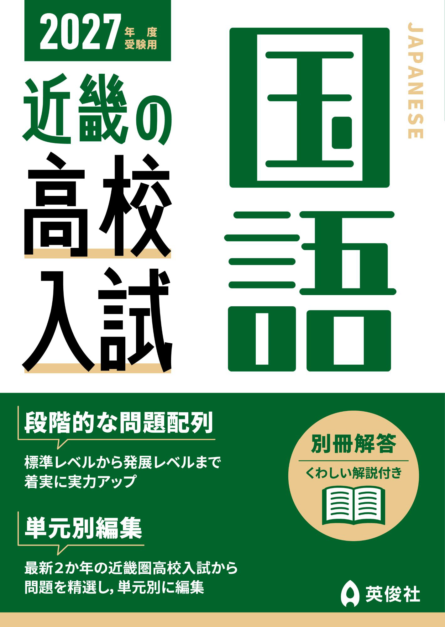 近畿の高校入試