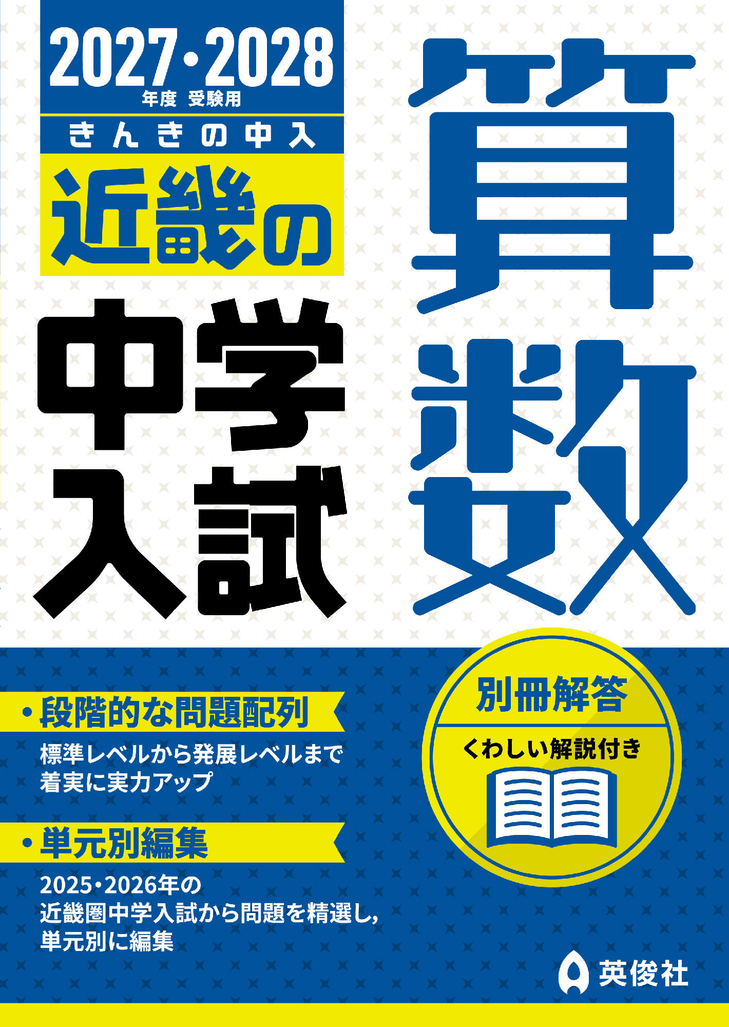 中学受験の書籍 ｜ 本のご紹介/ご購入 ｜ 書籍・サービス紹介 ｜ 赤本