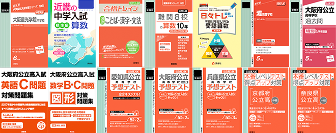 書籍・サービス紹介 ｜ 赤本(中学入試・高校入試過去問題集) の英俊社